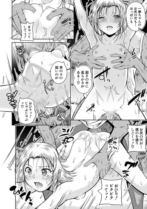 どれでも好きな穴で楽しんで[作]冬嗣 MUJIN編集部/〈エロ漫画〉 試し読みサンプル 32ページ目