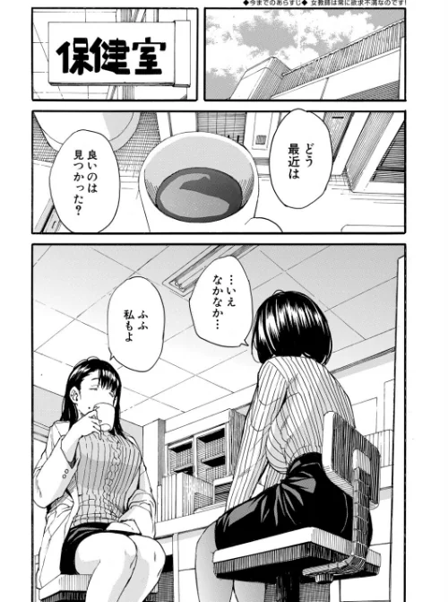 性欲を持て余した先生の性と指導（単話）[作]千要よゆち MUJIN編集部/〈エロ漫画〉 試し読みサンプル 2ページ目
