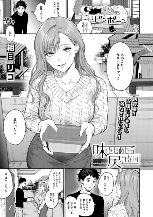味をしめたら戻れない（粗目リコ）（単話）[作]粗目リコ MUJIN編集部/〈エロ漫画〉 試し読みサンプル 2ページ目
