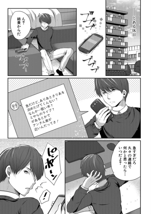 その双子、メスガキびっち注意〈前編〉（創田ぐみ）（単話）[作]創田ぐみ MUJIN編集部/〈エロ漫画〉 試し読みサンプル 2ページ目