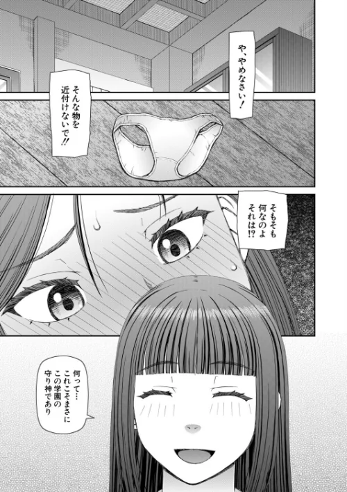 因習女学園〈第1話〉（樺島あきら）（単話）[作]樺島あきら MUJIN編集部/〈エロ漫画〉 試し読みサンプル 2ページ目