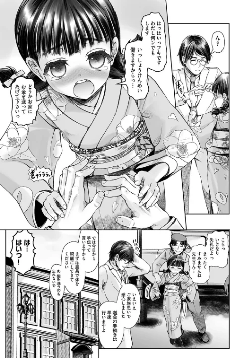 リトルリトルレディ-昭和浪漫奇譚-[作]無色三太郎/〈エロ漫画〉 試し読みサンプル 7ページ目
