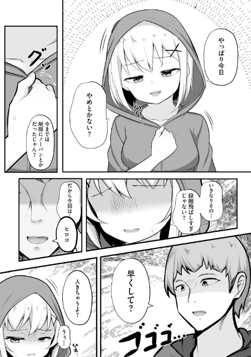 彼女はお願いを断れない【FANZA特典付】[作]もやしばーすと/〈エロ漫画〉 試し読みサンプル 11ページ目
