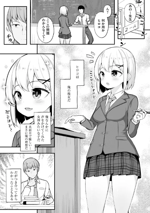 彼女はお願いを断れない【FANZA特典付】[作]もやしばーすと/〈エロ漫画〉 試し読みサンプル 7ページ目