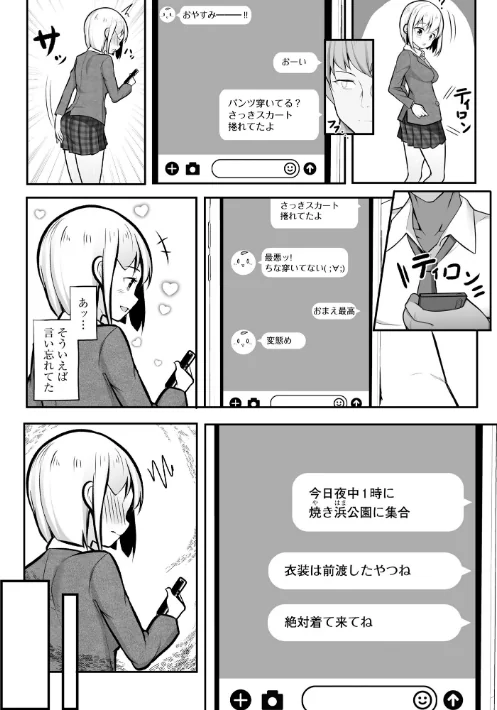 彼女はお願いを断れない【FANZA特典付】[作]もやしばーすと/〈エロ漫画〉 試し読みサンプル 9ページ目