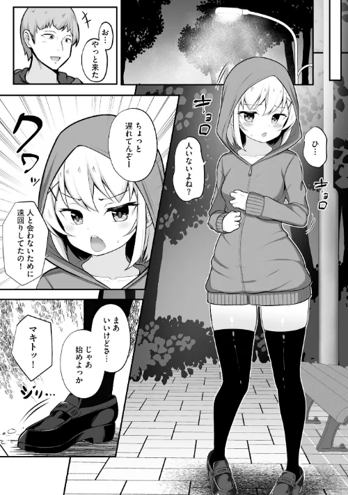 彼女はお願いを断れない【FANZA特典付】[作]もやしばーすと/〈エロ漫画〉 試し読みサンプル 10ページ目