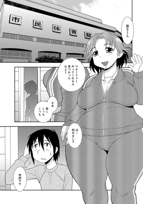 豊満ママさんバレー部[作]しのざき嶺/〈エロ漫画〉 試し読みサンプル 2ページ目