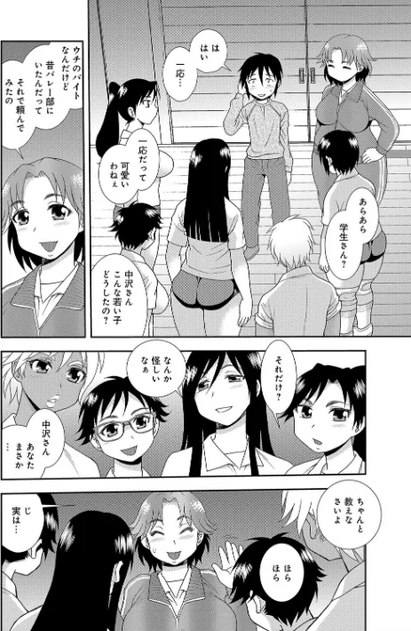豊満ママさんバレー部[作]しのざき嶺/〈エロ漫画〉 試し読みサンプル 5ページ目