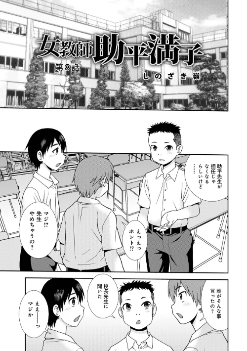 女教師助平満子（単話）[作]しのざき嶺 メディアックス編集部/〈エロ漫画〉 試し読みサンプル 2ページ目
