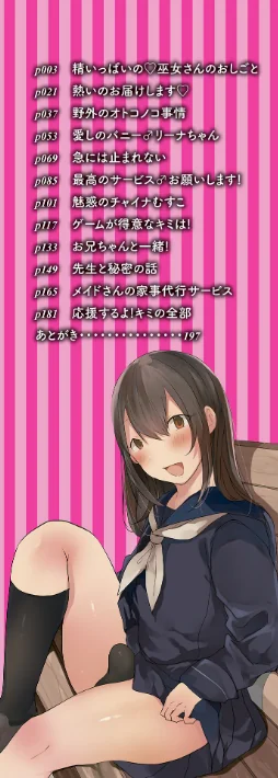 男の娘だって恋したいんですが！ 【デジタル特装版】[作]も〜ん/〈エロ漫画〉 試し読みサンプル 2ページ目