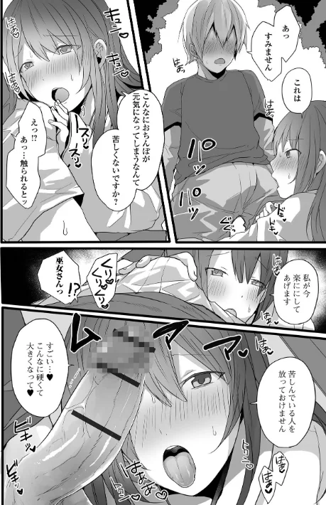 男の娘だって恋したいんですが！ 【デジタル特装版】[作]も〜ん/〈エロ漫画〉 試し読みサンプル 12ページ目