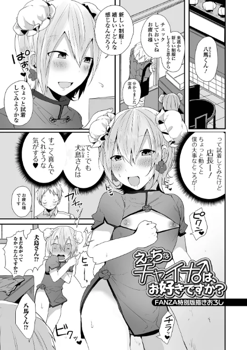 男の娘だって恋したいんですが！ 【デジタル特装版】[作]も〜ん/〈エロ漫画〉 試し読みサンプル 13ページ目