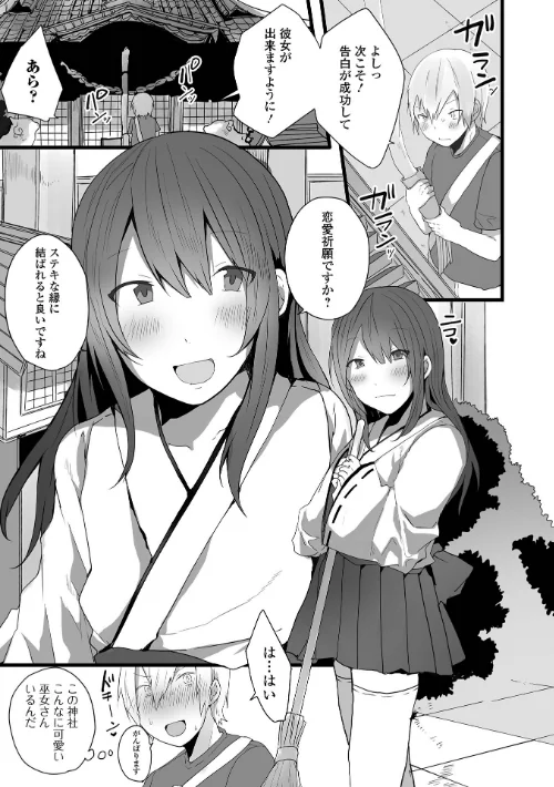 男の娘だって恋したいんですが！ 【デジタル特装版】[作]も〜ん/〈エロ漫画〉 試し読みサンプル 7ページ目