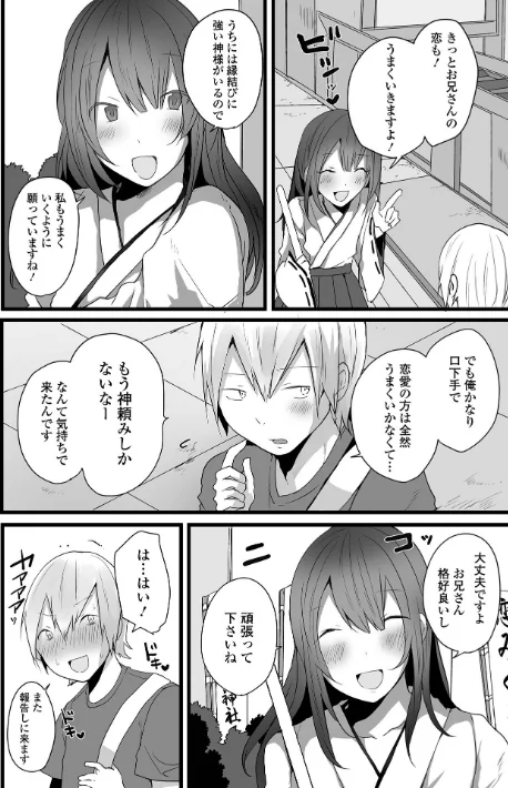 男の娘だって恋したいんですが！ 【デジタル特装版】[作]も〜ん/〈エロ漫画〉 試し読みサンプル 8ページ目