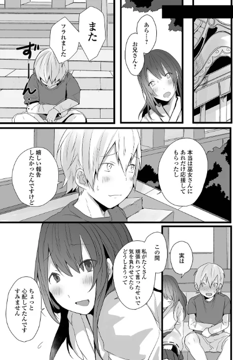 男の娘だって恋したいんですが！ 【デジタル特装版】[作]も〜ん/〈エロ漫画〉 試し読みサンプル 9ページ目
