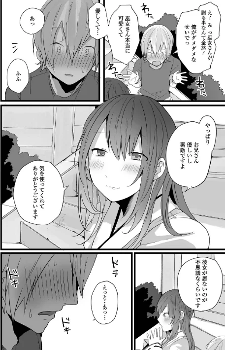 男の娘だって恋したいんですが！ 【デジタル特装版】[作]も〜ん/〈エロ漫画〉 試し読みサンプル 10ページ目