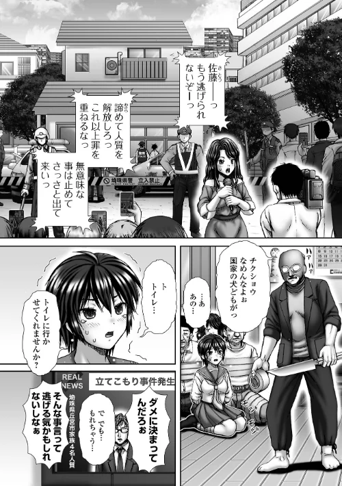 Hostage（単話）[作]いトう 一水社編集部/〈エロ漫画〉 試し読みサンプル 2ページ目