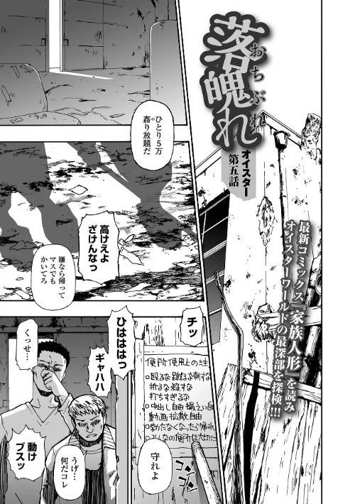 落魄れ（単話）[作]オイスター 一水社編集部/〈エロ漫画〉 試し読みサンプル 2ページ目