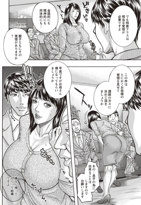 母隷奴（ママレイド）[作]沢田大介/〈エロ漫画〉 試し読みサンプル 3ページ目