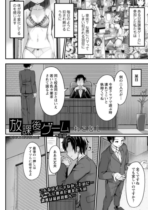 放課後ゲーム（単話）[作]ねこむし/〈エロ漫画〉 試し読みサンプル 2ページ目