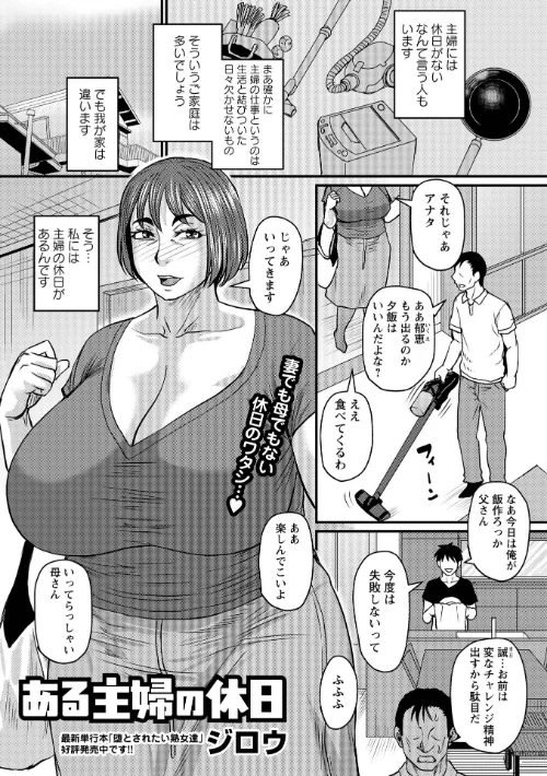 ある主婦の休日（単話）[作]ジロウ/〈エロ漫画〉 試し読みサンプル 2ページ目