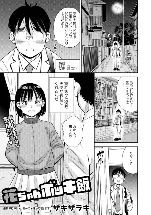 花ちゃんボッキ飯（単話）[作]ザキザラキ/〈エロ漫画〉 試し読みサンプル 2ページ目