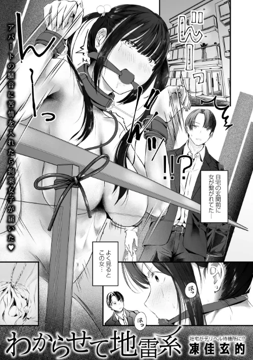 わからせて地雷系（単話）[作]凍佳玄的/〈エロ漫画〉 試し読みサンプル 2ページ目