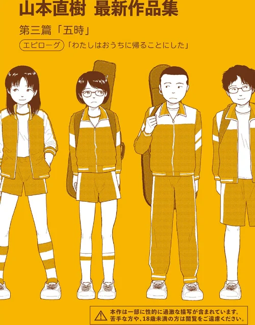 山本直樹最新作品集（単話）[作]山本直樹/〈エロ漫画〉 試し読みサンプル 2ページ目