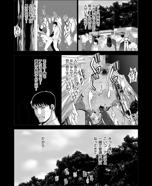 露出交為 〜見られて興奮する痴女〜（単話）[作]蒼沼シズマ/〈エロ漫画〉 試し読みサンプル 2ページ目