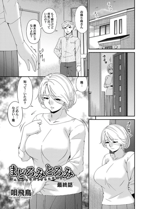 まどろみとろみ（単話）[作]唄飛鳥/〈エロ漫画〉 試し読みサンプル 2ページ目
