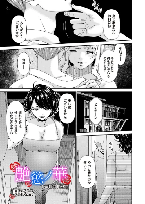艶慾ノ華（単話）[作]唄飛鳥/〈エロ漫画〉 試し読みサンプル 2ページ目