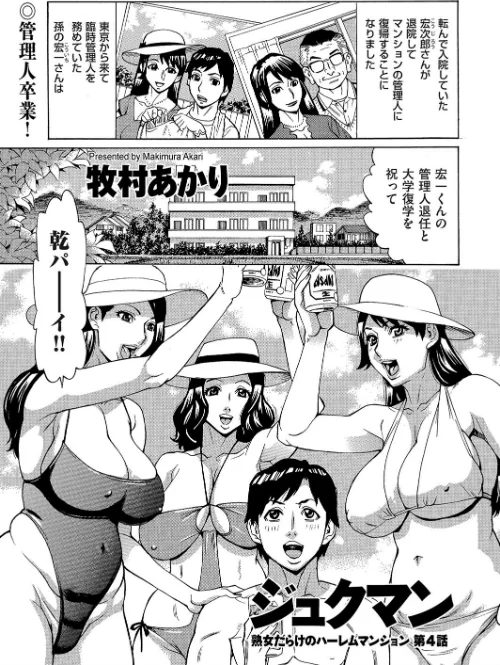 ジュクマン 熟女だらけのハーレムマンション（単話）[作]牧村あかり/〈エロ漫画〉 試し読みサンプル 2ページ目