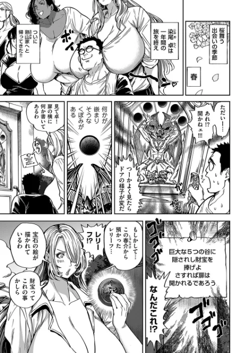 春夏秋冬ハーレム天国（単話）[作]暗ノ吽/〈エロ漫画〉 試し読みサンプル 2ページ目