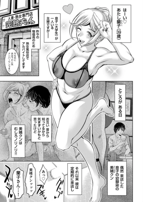 熟女風俗に行ったら親友の母親が出てきた件（単話）[作]滝れーき/〈エロ漫画〉 試し読みサンプル 2ページ目