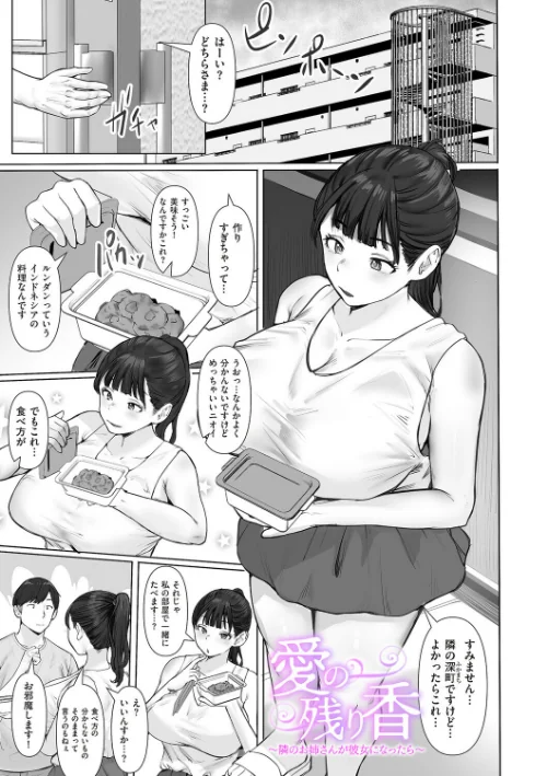 愛の残り香 〜隣のお姉さんが彼女になったら〜（単話）[作]玉屋キネマ/〈エロ漫画〉 試し読みサンプル 2ページ目