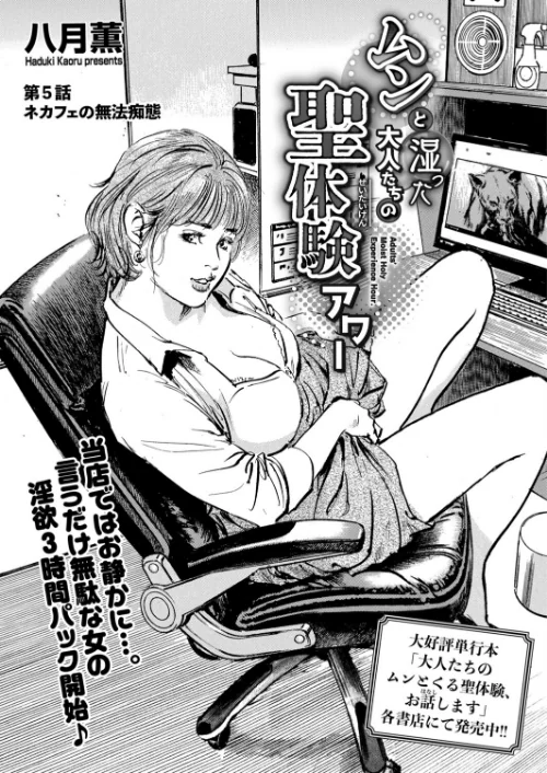ムンと湿った大人たちの聖体験アワー（単話）[作]八月薫/〈エロ漫画〉 試し読みサンプル 2ページ目