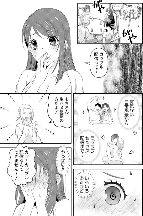 AVみたいにハメてみた〜ヤリサー撮影、優等生のガチなイキ顔（単話）[作]真城らいを/〈エロ漫画〉 試し読みサンプル 3ページ目
