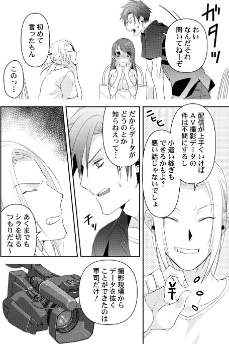 AVみたいにハメてみた〜ヤリサー撮影、優等生のガチなイキ顔（単話）[作]真城らいを/〈エロ漫画〉 試し読みサンプル 4ページ目