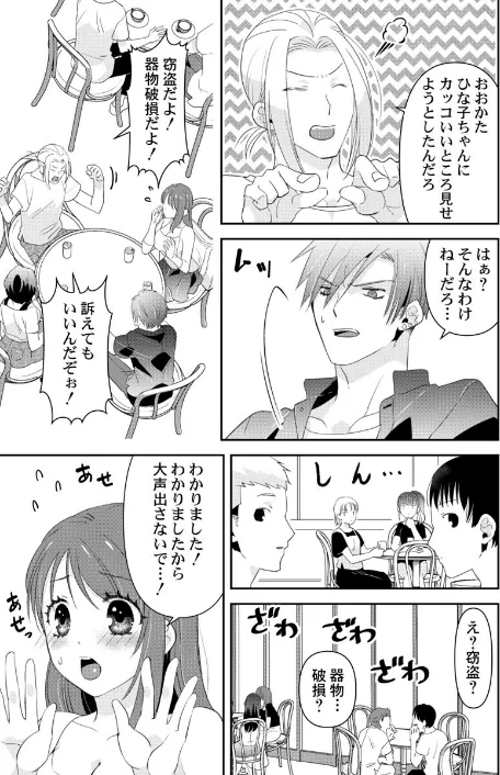 AVみたいにハメてみた〜ヤリサー撮影、優等生のガチなイキ顔（単話）[作]真城らいを/〈エロ漫画〉 試し読みサンプル 5ページ目
