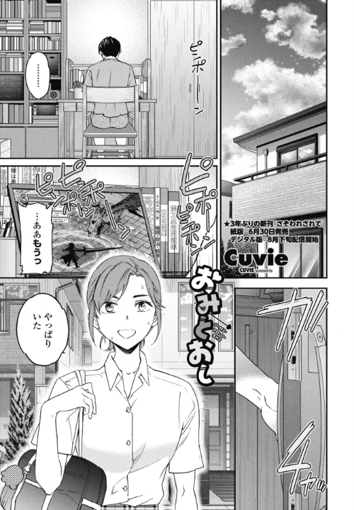 おみとおし（単話）[作]Cuvie/〈エロ漫画〉 試し読みサンプル 2ページ目