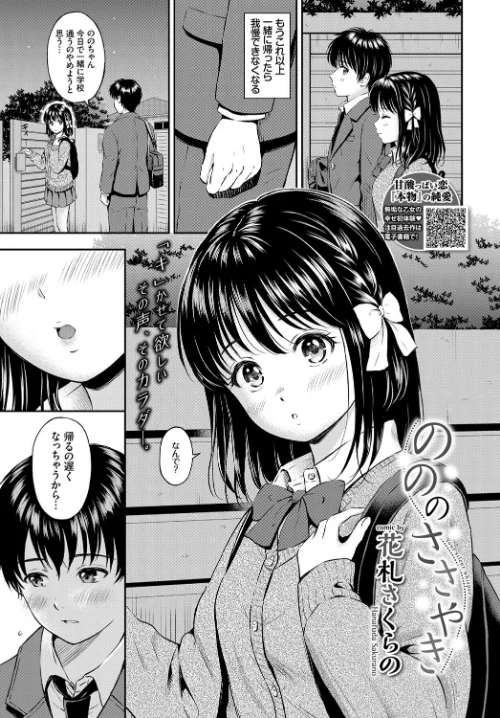 のののささやき（単話）[作]花札さくらの コミックバベル編集部/〈エロ漫画〉 試し読みサンプル 2ページ目