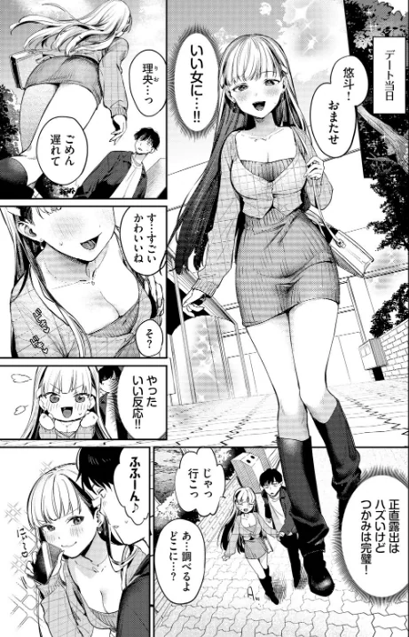 すいーと・らいやー（単話）[作]花兄けい コミックバベル編集部/〈エロ漫画〉 試し読みサンプル 5ページ目