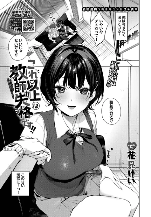 これ以上は教師失格です！！（単話）[作]花兄けい コミックバベル編集部/〈エロ漫画〉 試し読みサンプル 2ページ目