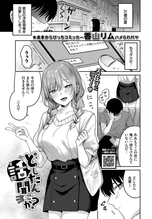 どしたん話聞こか？（単話）[作]香山リム コミックバベル編集部/〈エロ漫画〉 試し読みサンプル 2ページ目