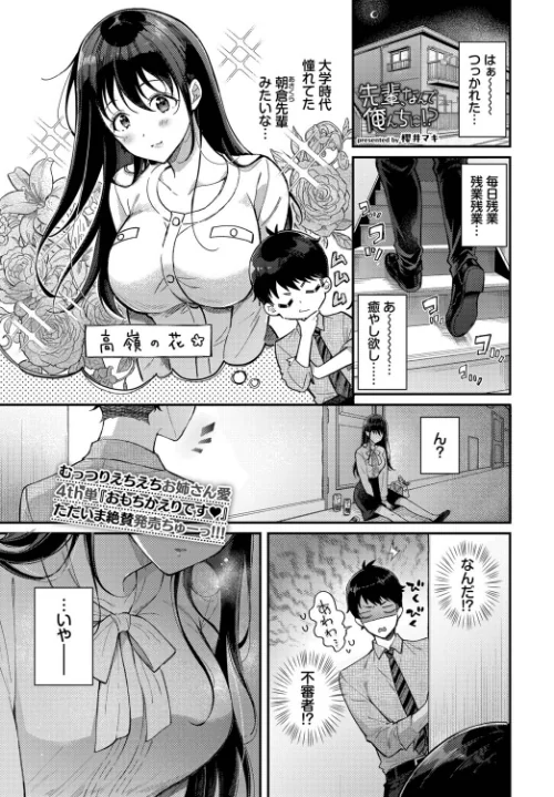 先輩、なんで俺んちに！？（単話）[作]櫻井マキ コミックバベル編集部/〈エロ漫画〉 試し読みサンプル 2ページ目