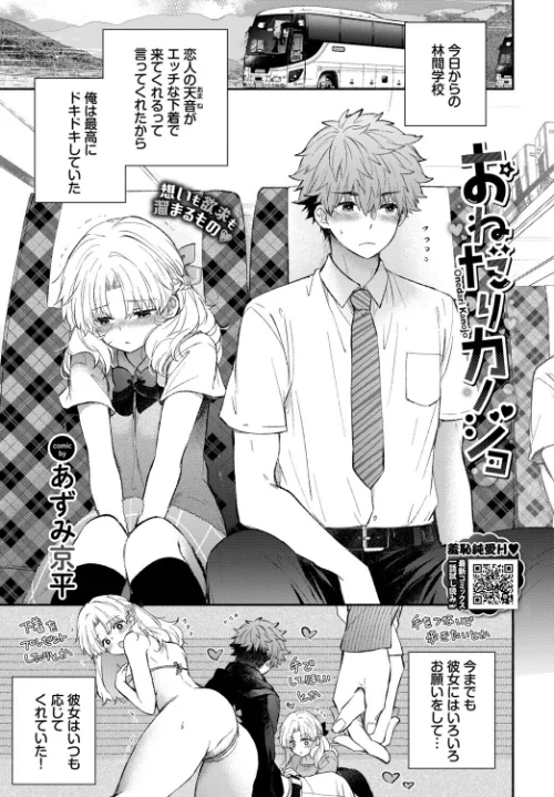 おねだりカノジョ（単話）[作]あずみ京平 コミックバベル編集部/〈エロ漫画〉 試し読みサンプル 2ページ目