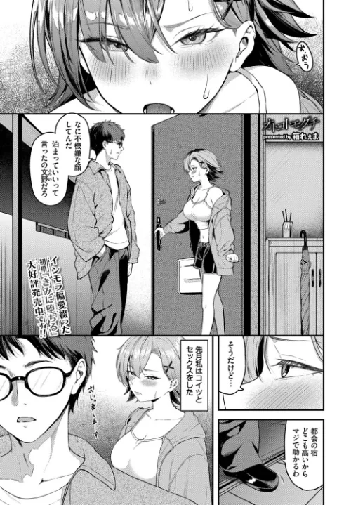 オトコトモダチ（単話）[作]箱れぇま コミックバベル編集部/〈エロ漫画〉 試し読みサンプル 2ページ目