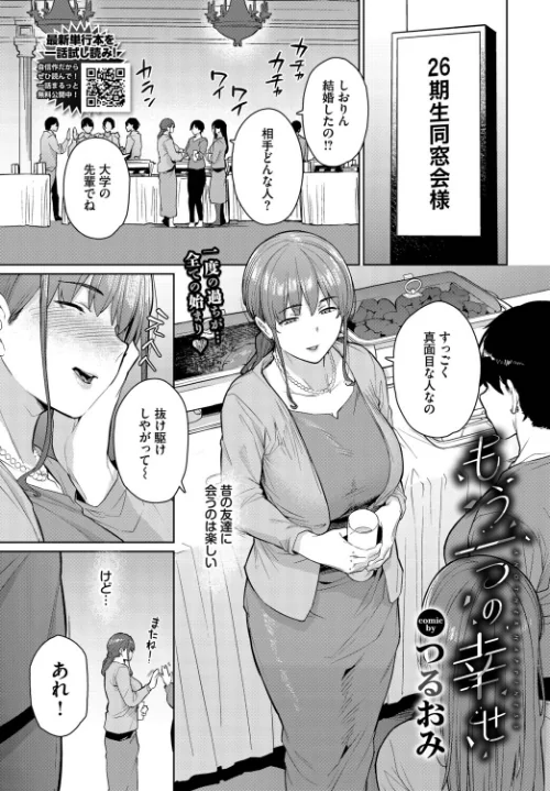 もう一つの幸せ（単話）[作]つるおみ コミックバベル編集部/〈エロ漫画〉 試し読みサンプル 2ページ目