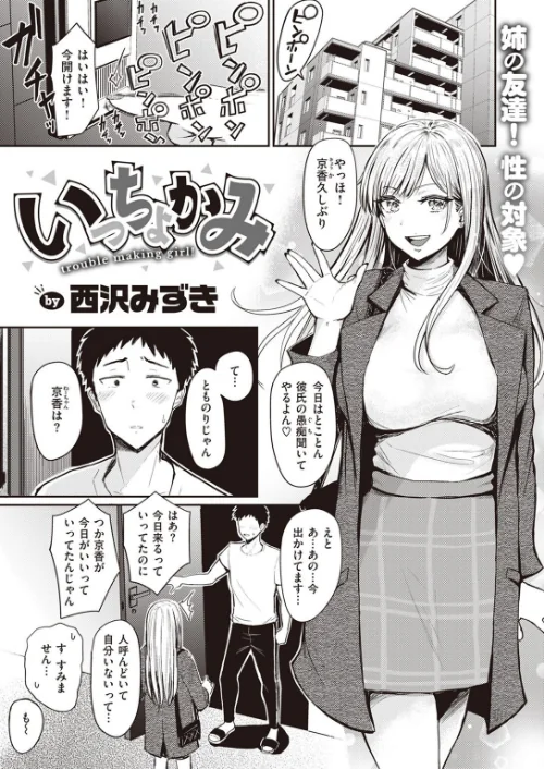 いっちょかみ（単話）[作]西沢みずき/〈エロ漫画〉 試し読みサンプル 2ページ目