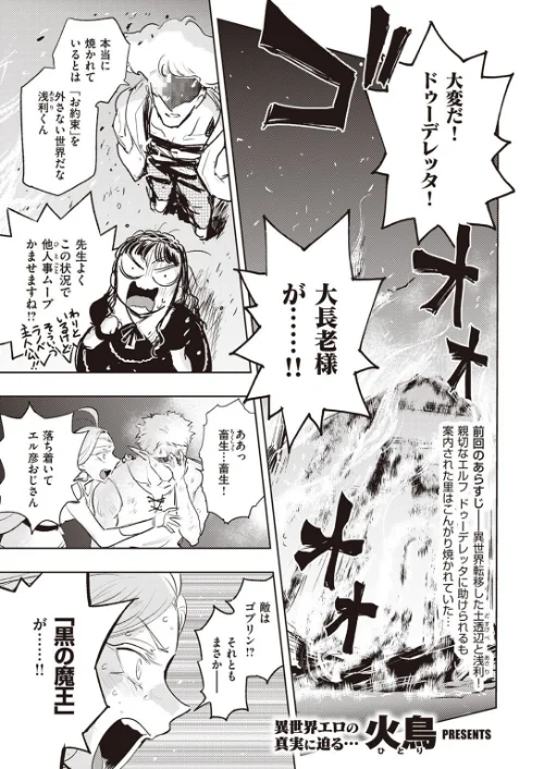 ドスケベロマン紀行 異世界編（単話）[作]火鳥/〈エロ漫画〉 試し読みサンプル 2ページ目